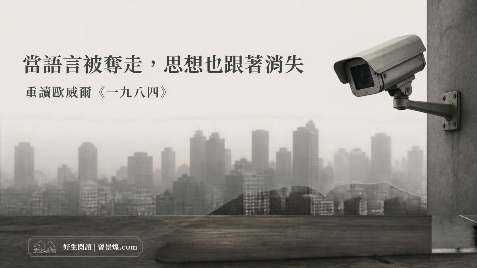 當語言被奪走,思想也跟著消失|首圖