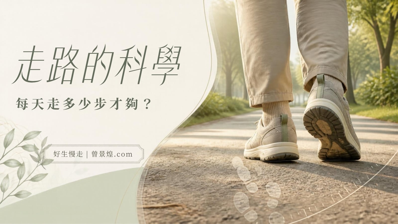 走路的科學｜首圖