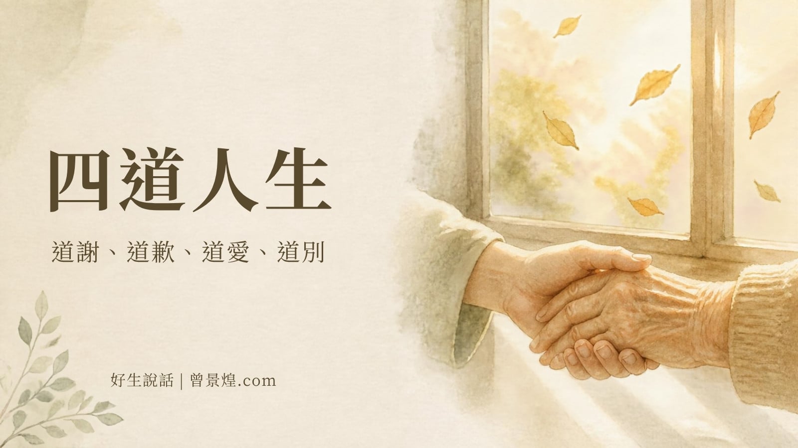 四道人生｜首圖