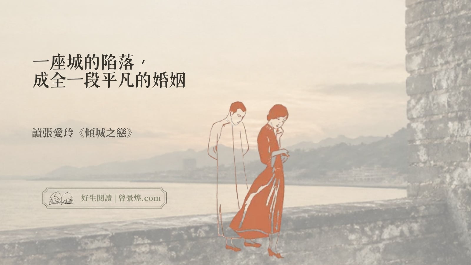 一座城的陷落,成全一段平凡的婚姻|首圖